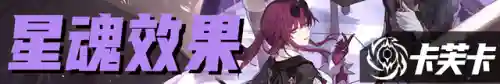崩坏星铁零氪阵容搭配(崩铁t0阵容排行最新)插图15
