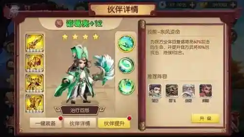 最强军师平民武将搭配阵容(王师逐鹿最佳阵容搭配)插图1 最强军师平民武将搭配阵容(王师逐鹿最佳阵容搭配)插图1