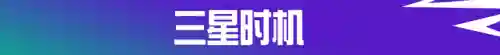 核弹执事辛德拉阵容搭配(进击的堡垒阵容怎么搭配)插图17