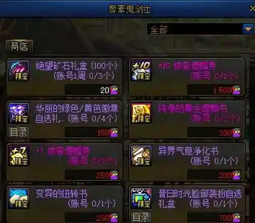 dnf强化装备在哪里(dnf没有保护卷打不出来)插图10
