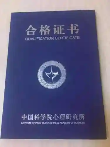 心理学证书怎么考 需要什么条件(普通人怎么考心理学证书)插图1