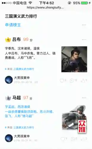 三国群雄名将大全(三国所有人物大全)插图128