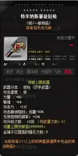 冒险岛机械师四转任务流程(冒险岛4转技能任务攻略大全)插图5