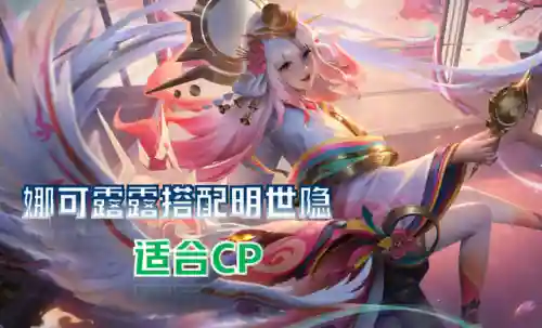 情侣打王者阵容搭配推荐(王者最强搭配2人)插图3