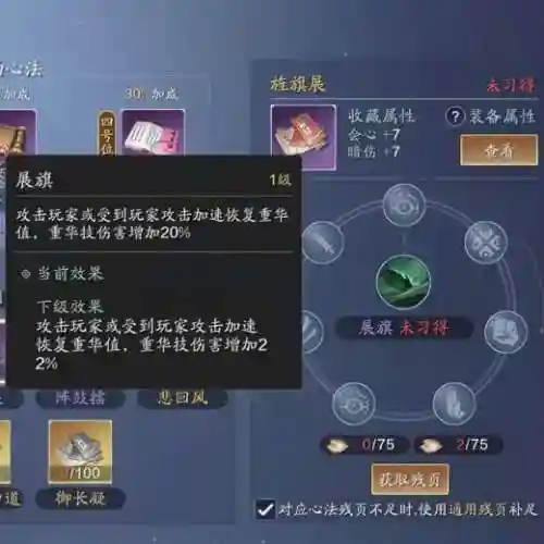 天香要什么阵容搭配(天刀天香副本最佳心法搭配)插图15