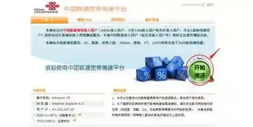 中国联通宽带测速(一键测速)插图7