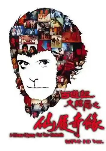 大话西游之大圣娶亲国语(大话西游1国语在线播放)插图2