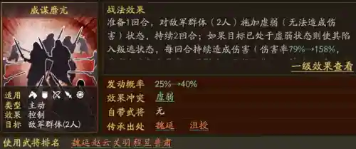 甘宁马忠阵容战法搭配(三国名将王者之战阵容及锦囊)插图4