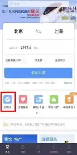 买火车票的软件12306(网上购票最好用的软件)插图5