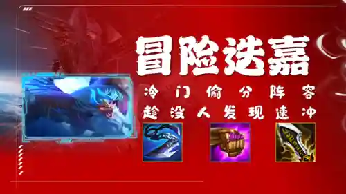 冷门冒险阵容搭配图鉴攻略(冒险大作战最强推图阵容)