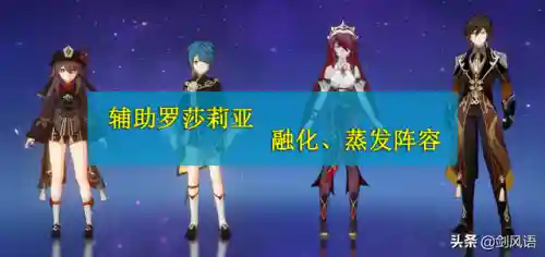 罗莎莉亚丽莎阵容搭配(罗莎莉亚图片)插图14