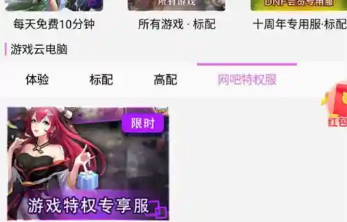 手机上玩dnf端游哪个软件好(手机登录dnf端游免费的)插图6