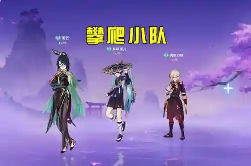 原神小队搭配新手阵容(原神配队推荐平民)插图6