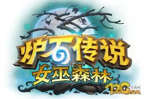女巫森林冒险模式必过攻略(女巫逛森林游戏视频)