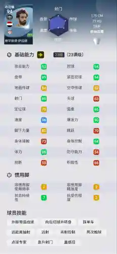 实况普黑最强阵容搭配(实况2020最强中锋)插图7