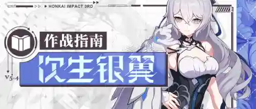 崩坏3 次生银翼阵容搭配(崩坏3次生银翼值得培养吗)