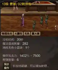 dnf枪炮师技能介绍(枪炮师技能加点图最新)插图11