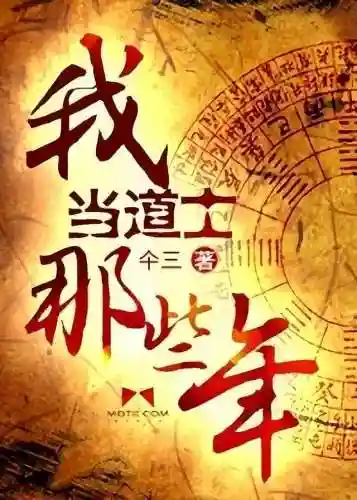 茅山道士最强阵容搭配攻略(道友请留步最强阵容)插图7