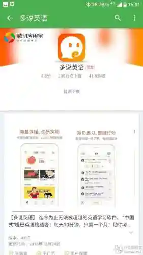读英语单词的软件(英语扫一扫跟读软件)插图8