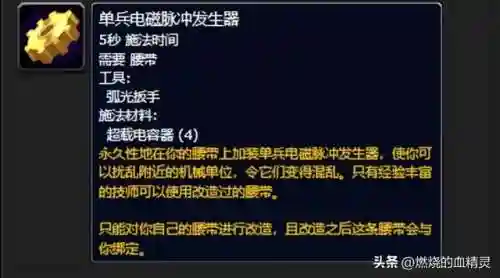 魔兽世界机械路霸(wow机械路霸在哪买)插图4