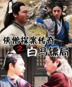 镖行天下前传之烽火辽东(镖行天下十部顺序怎么看)插图34
