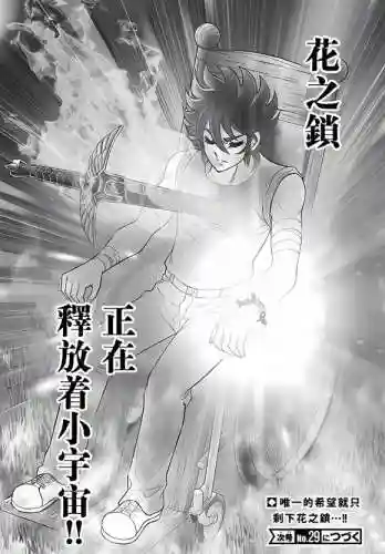 圣斗士神龙阵容搭配攻略(圣斗士星矢阵容搭配)插图5