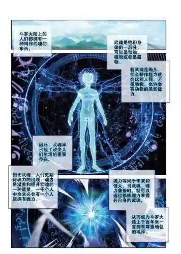 斗罗大陆之龙王传说(神印王座小说阅读免费)插图1