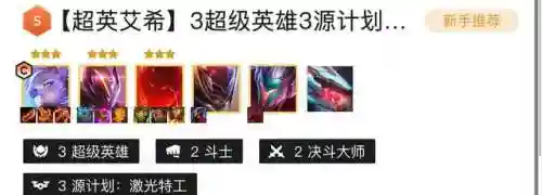 源计划激光特攻阵容搭配(星陨计划阵容推荐)插图1