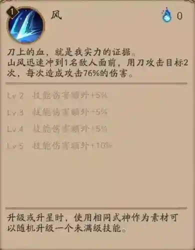 妖怪屋山风怎么搭配阵容(俏丽的山风搭配对吗)插图3