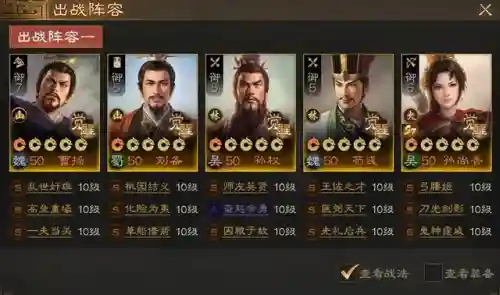 战棋天下后期阵容搭配推荐(战棋三国最强阵容)插图1