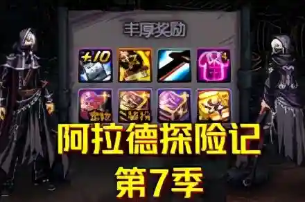 冒险家百搭阵容搭配(奇妙探险队2最强阵容)