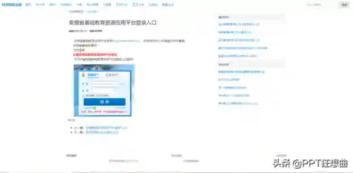 安徽资源教育平台登录(安徽皖教云登录入口)插图5