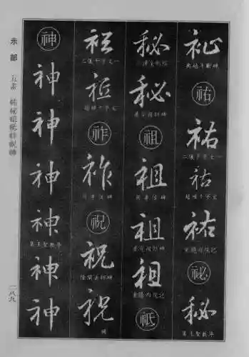 书法字典大全(书法集字软件)插图62