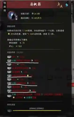 鬼谷八荒剑修技能搭配(鬼谷八荒骤天剑配什么身法)插图3