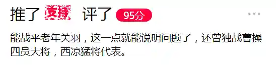 三国群雄名将大全(三国所有人物大全)插图94