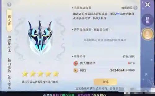 诛仙3法宝怎么血炼(诛仙法宝血炼教程最新)插图6