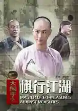 镖行天下前传之烽火辽东(镖行天下十部顺序怎么看)插图28