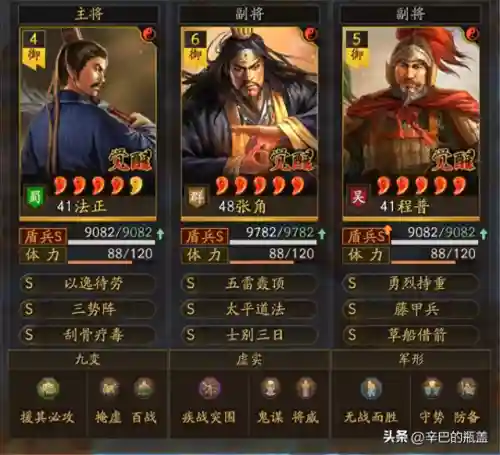 三势张角战法搭配阵容推荐(三势阵张角最强阵容)