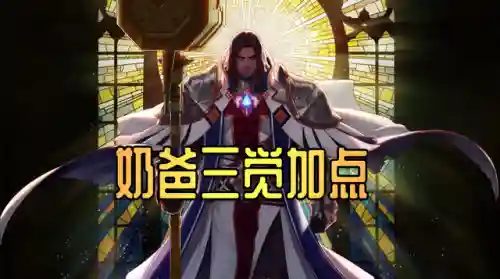 奶爸觉醒推荐阵容搭配(火柴人觉醒阵容)插图1