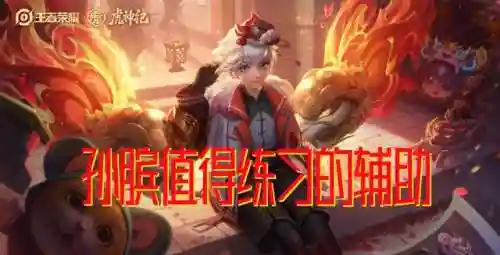 孙膑阵容怎么搭配好玩点(孙膑体系阵容)
