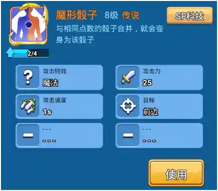 骰子大战协同模式阵容搭配(6个不同的自定义骰子)插图4