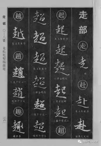 书法字典大全(书法集字软件)插图73