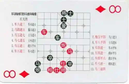 象棋棋谱大全(学下象棋入门)插图101