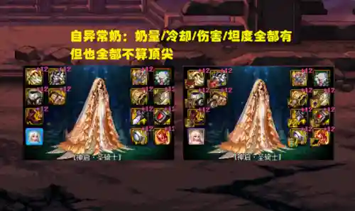 奶妈天御搭配什么阵容(奶妈增益量转化攻强用大天御强吗)插图2