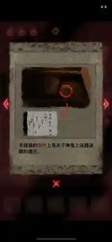 纸嫁衣2奘铃村第三章(纸嫁衣2奘铃村第四章攻略图片)插图30