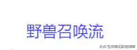棋盘西游阵容肉盾搭配攻略(塔防西游记后期pk阵容)插图10