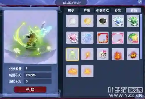 梦幻西游仙玉积分有什么用(梦幻仙玉积分兑换列表)插图2