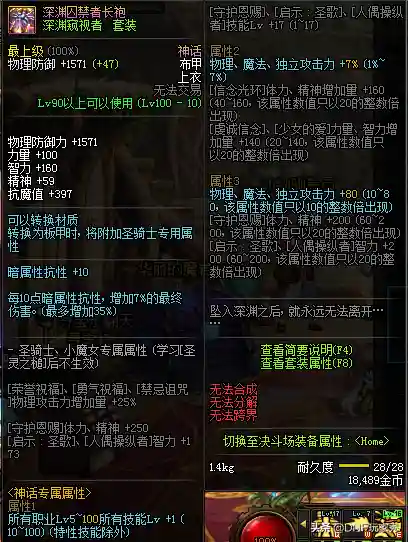 深渊上衣神话搭配什么阵容(深渊之城神话阵容推荐)插图2