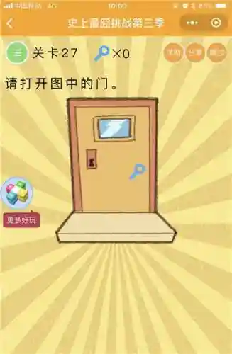 最囧游戏3第28关怎么过(最囧游戏第9关怎么过)插图1