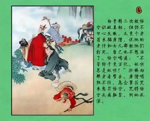 孙悟空三打白骨精图片(三打白骨精连环画4张)插图8